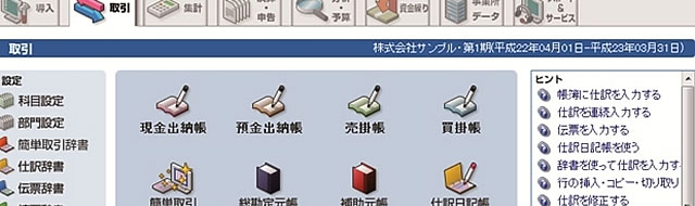 弥生会計